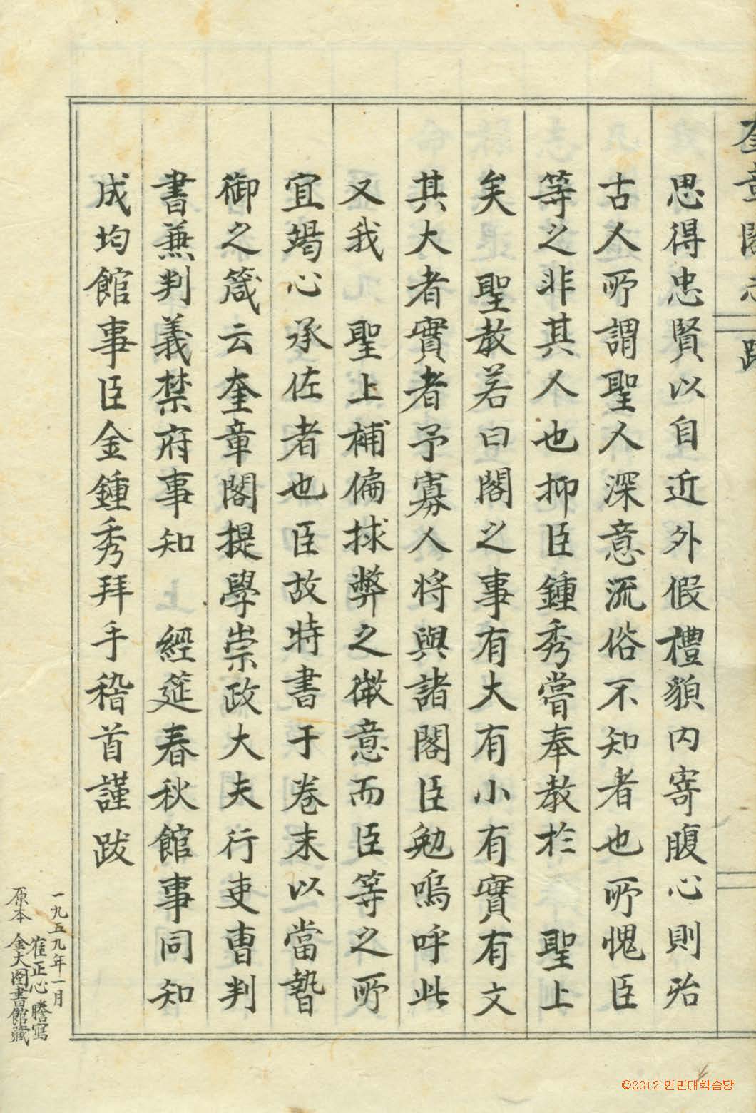 封皮-奎章閣志 _9