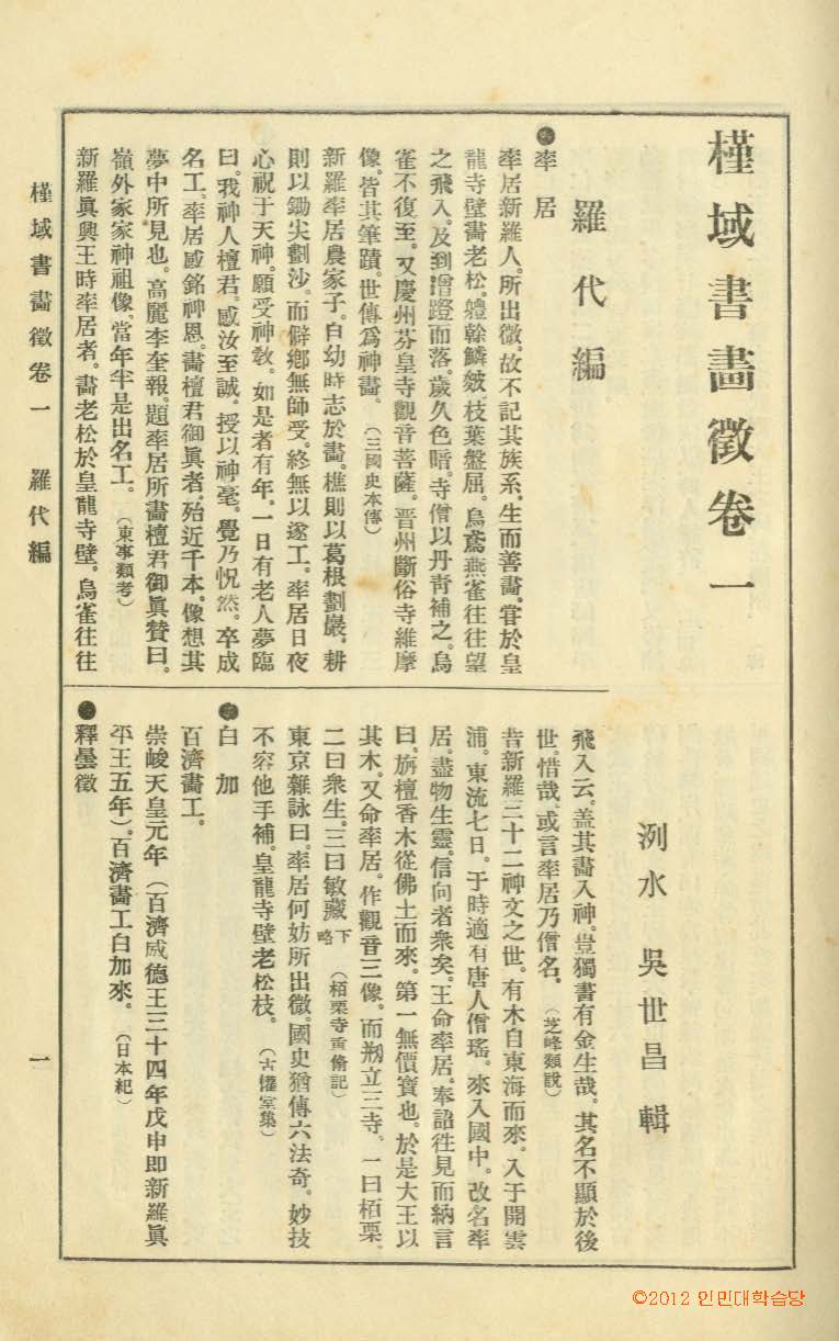 封皮-槿域書畵徵 _2