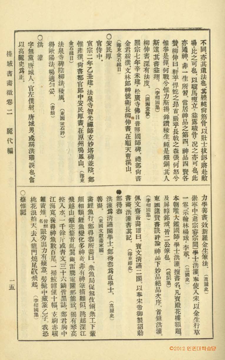 封皮-槿域書畵徵 _3
