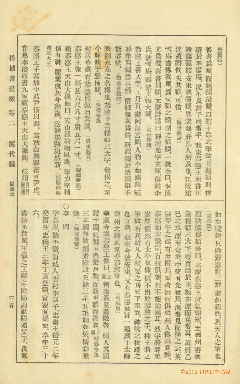 封皮-槿域書畵徵 _4