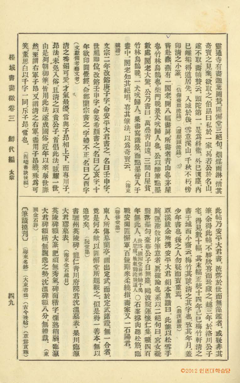 封皮-槿域書畵徵 _5