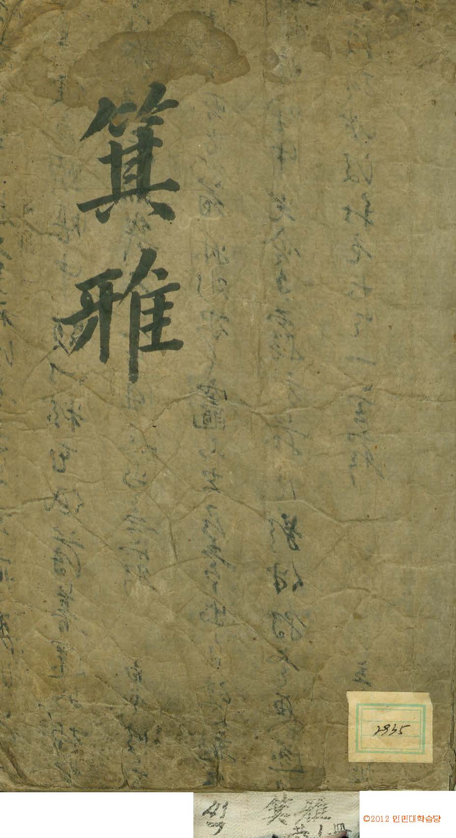 封皮-箕雅 