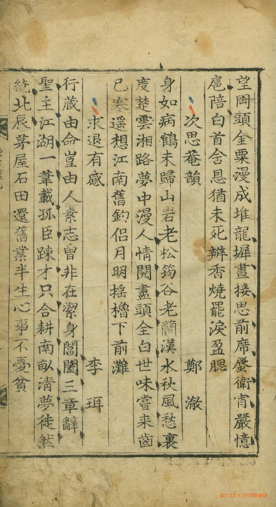 封皮-箕雅 _3