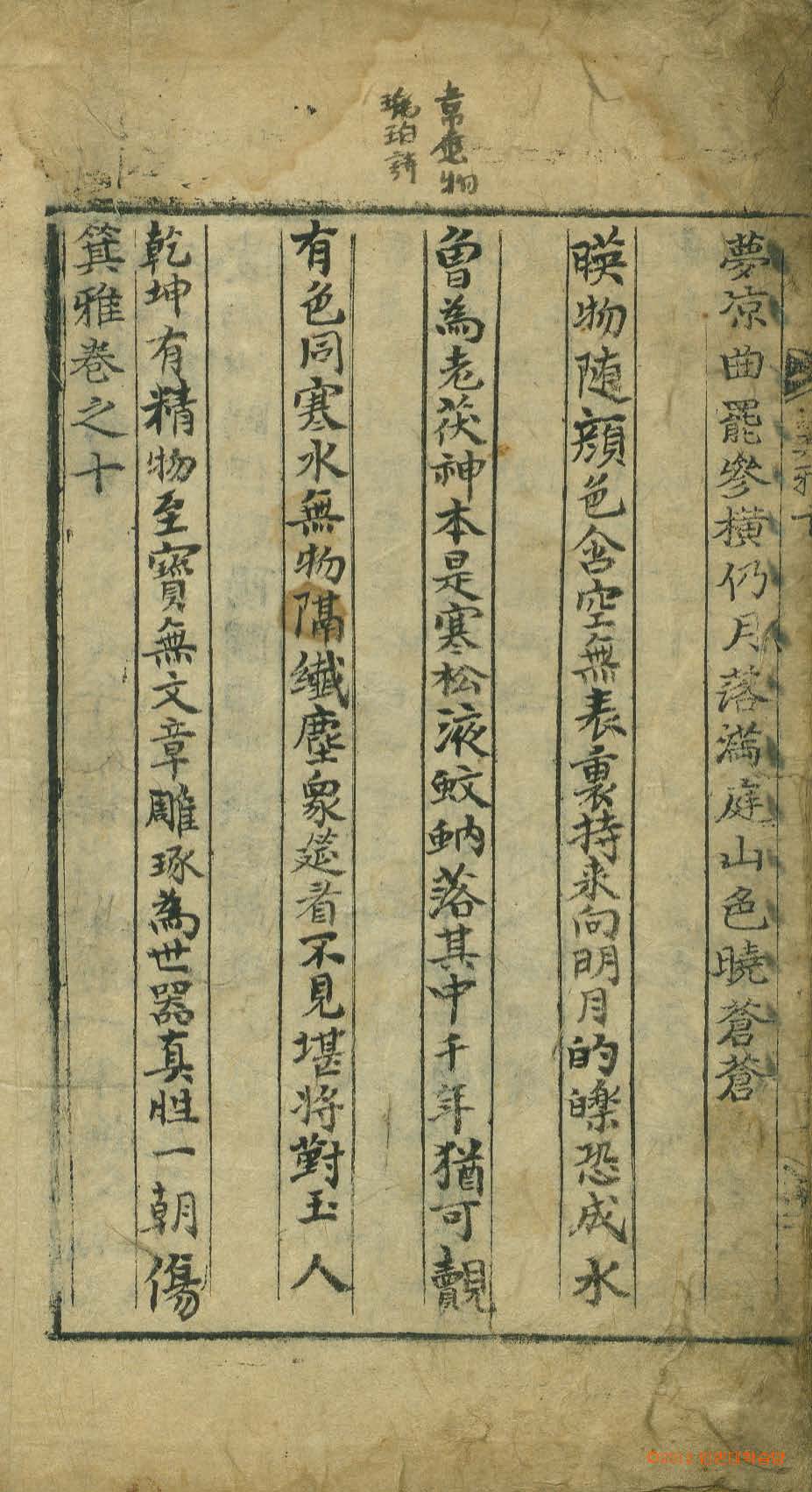 封皮-箕雅 _9