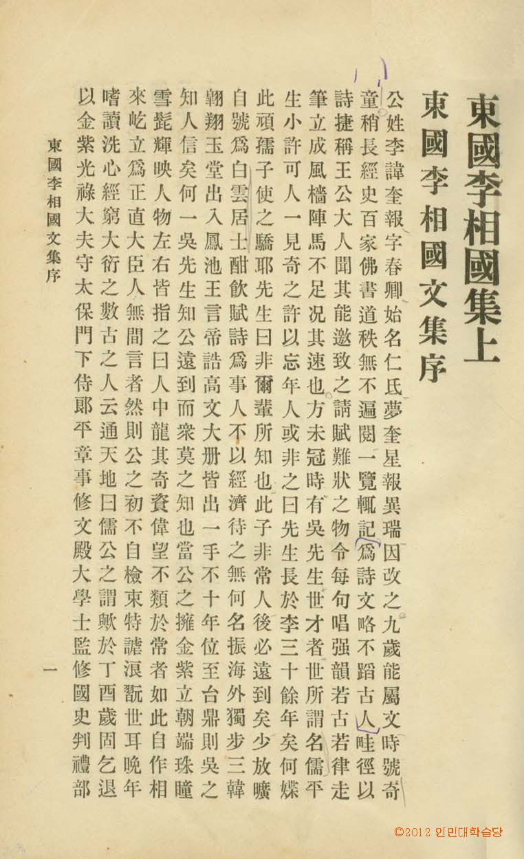 封皮-東國李相國集 _1