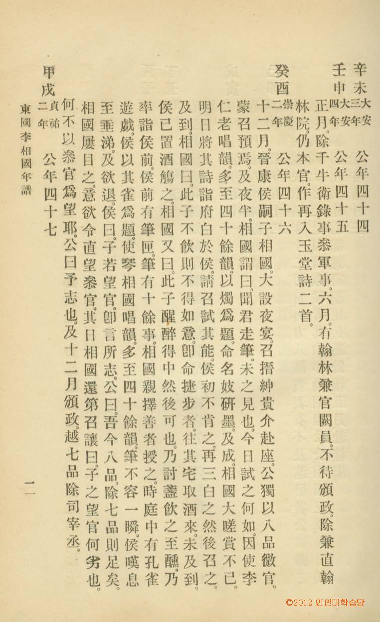 封皮-東國李相國集 _2