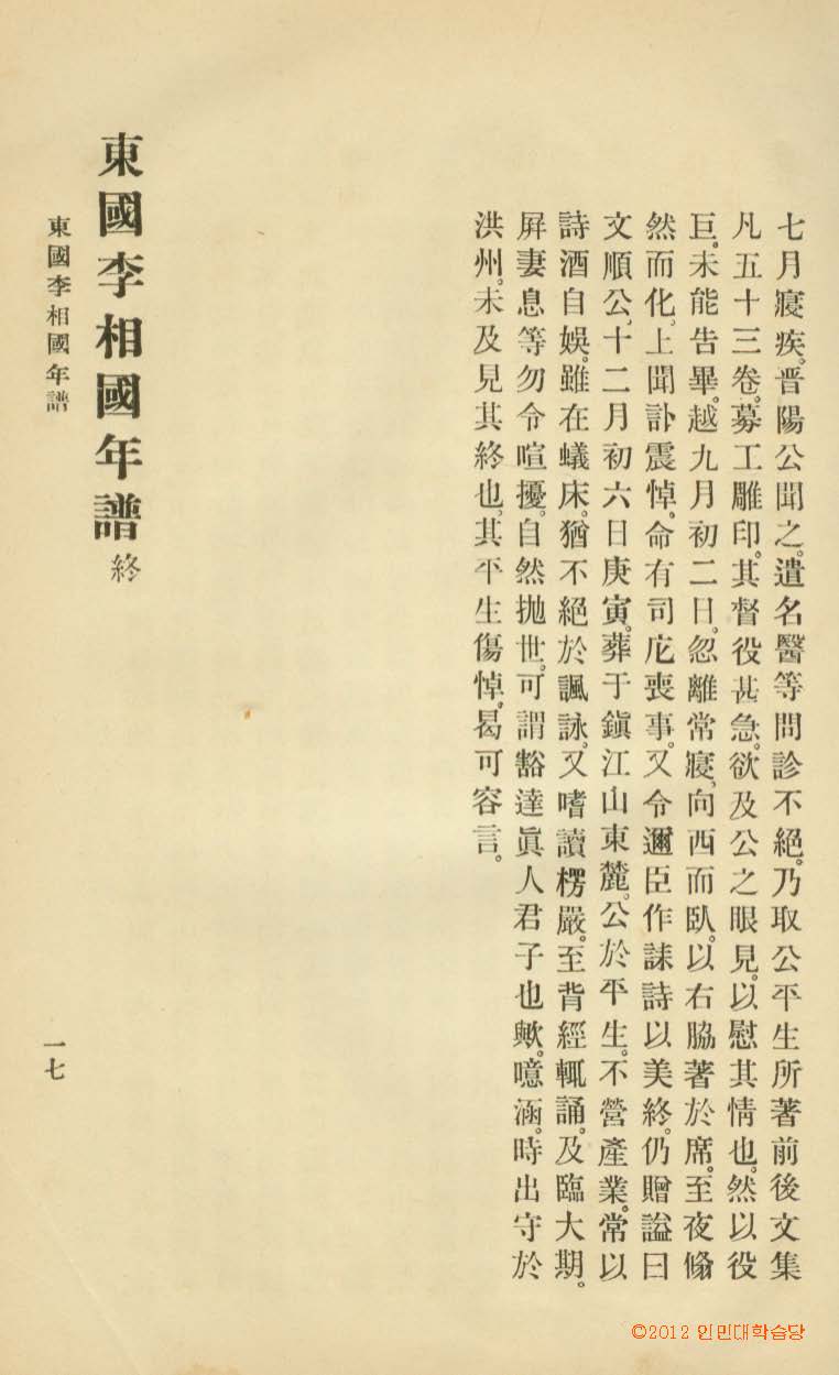 封皮-東國李相國集 _3
