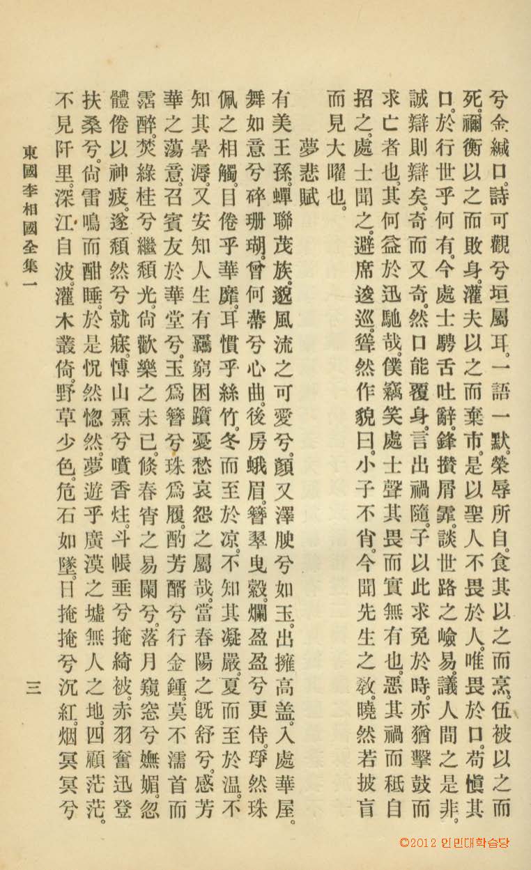 封皮-東國李相國集 _4