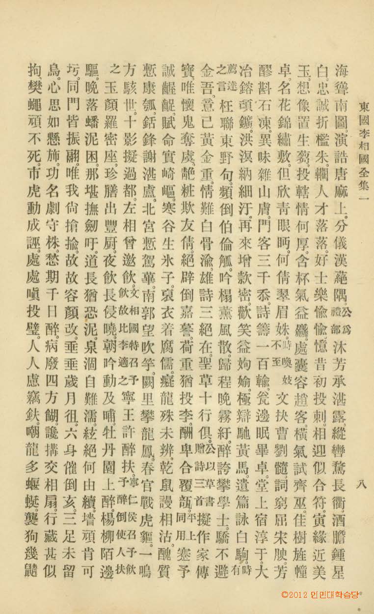 封皮-東國李相國集 _5