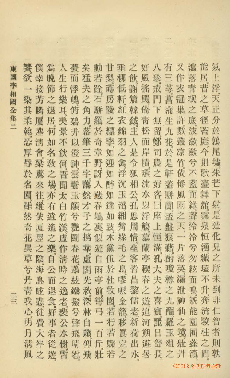 封皮-東國李相國集 _6
