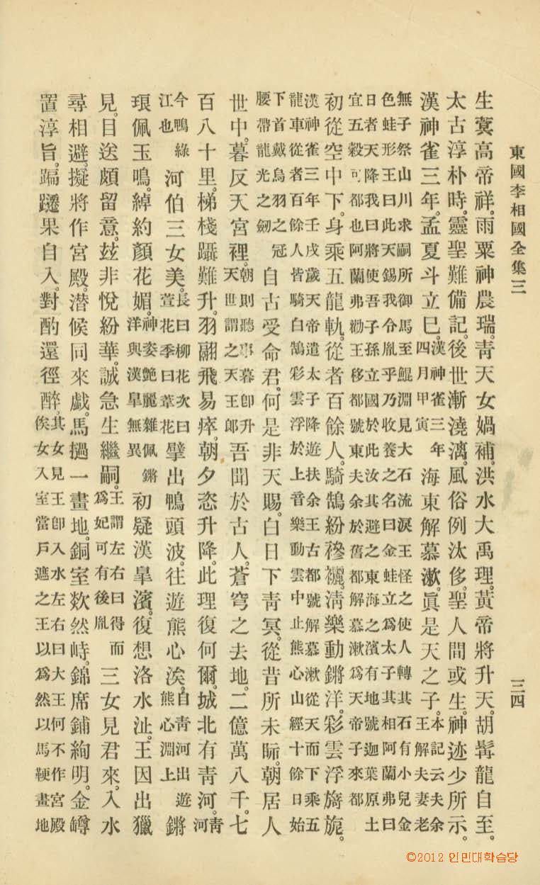封皮-東國李相國集 _7