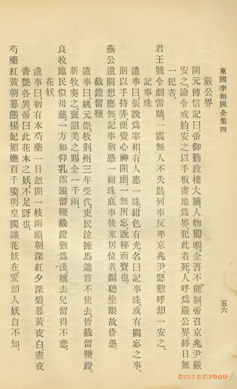 封皮-東國李相國集 _8