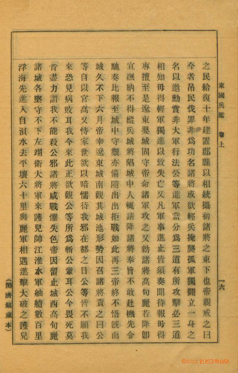封皮-東國兵鑑 _2