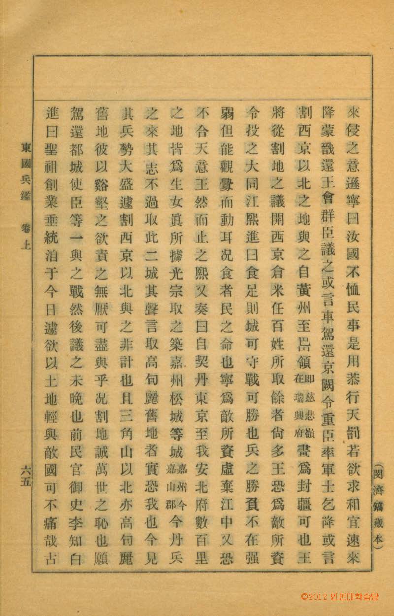 封皮-東國兵鑑 _3