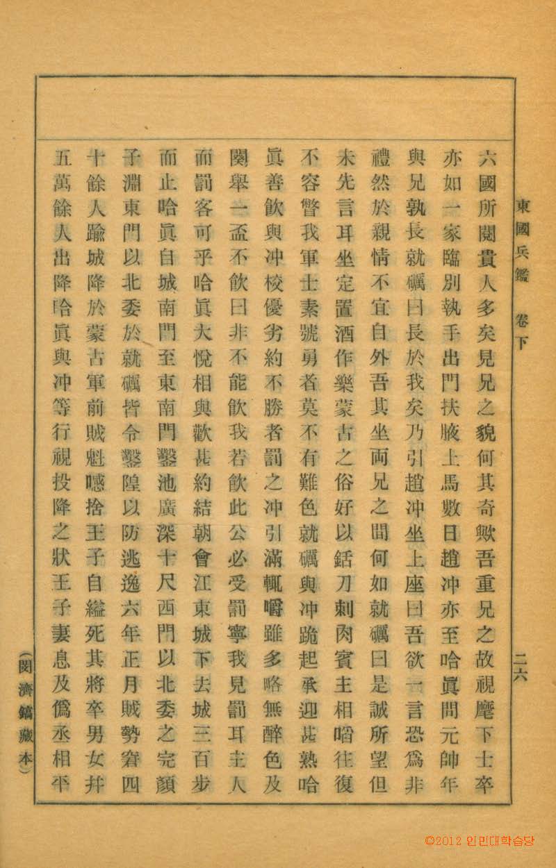 封皮-東國兵鑑 _4