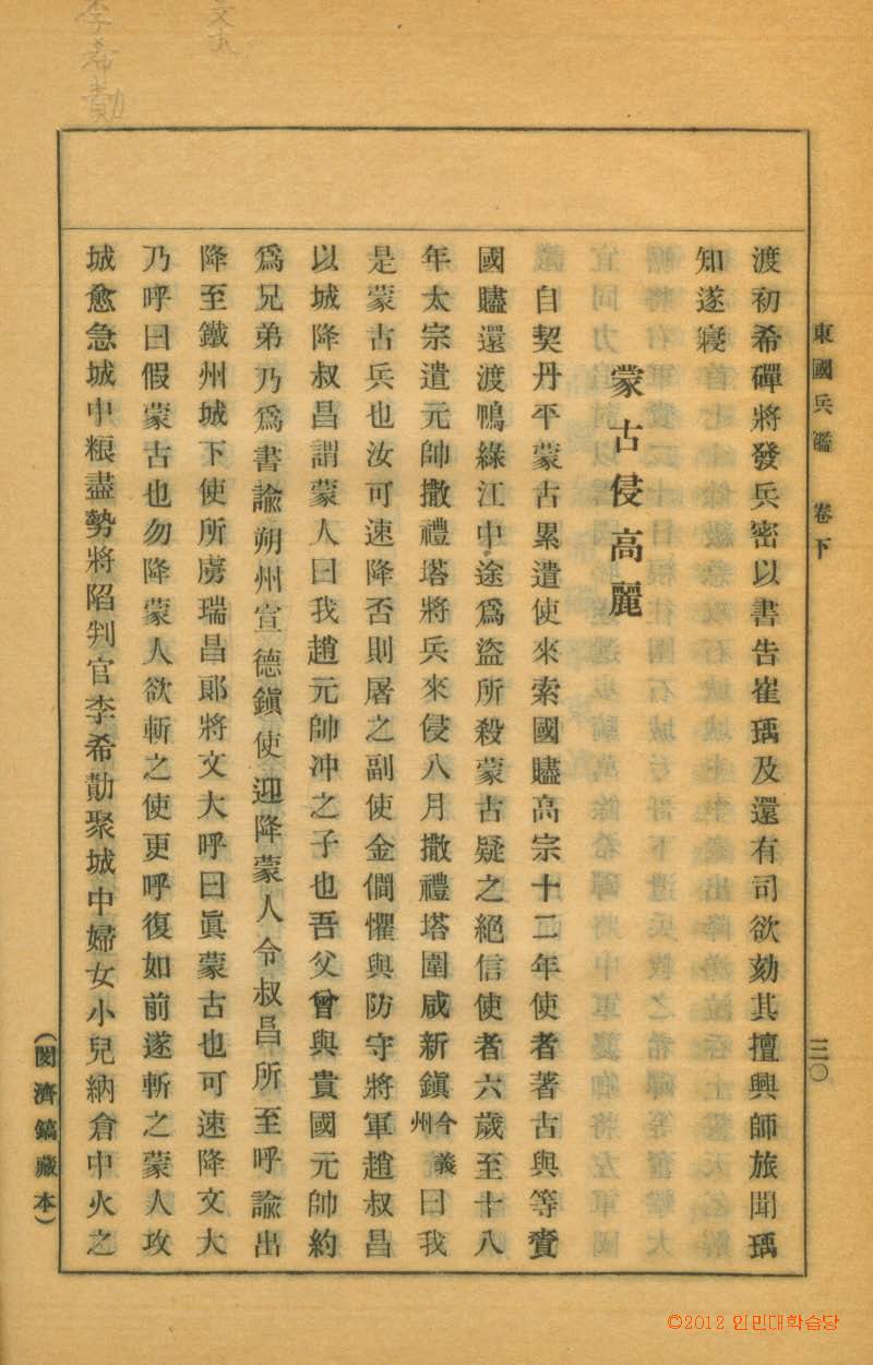 封皮-東國兵鑑 _5