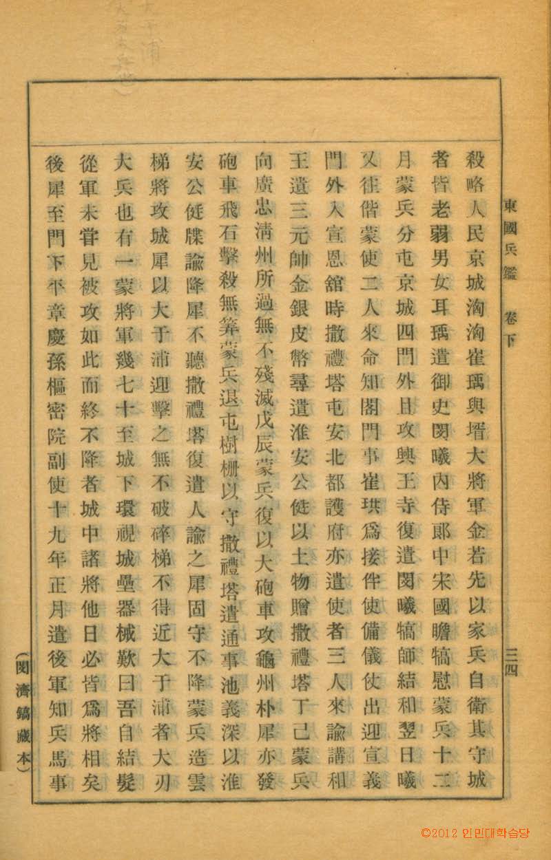 封皮-東國兵鑑 _6