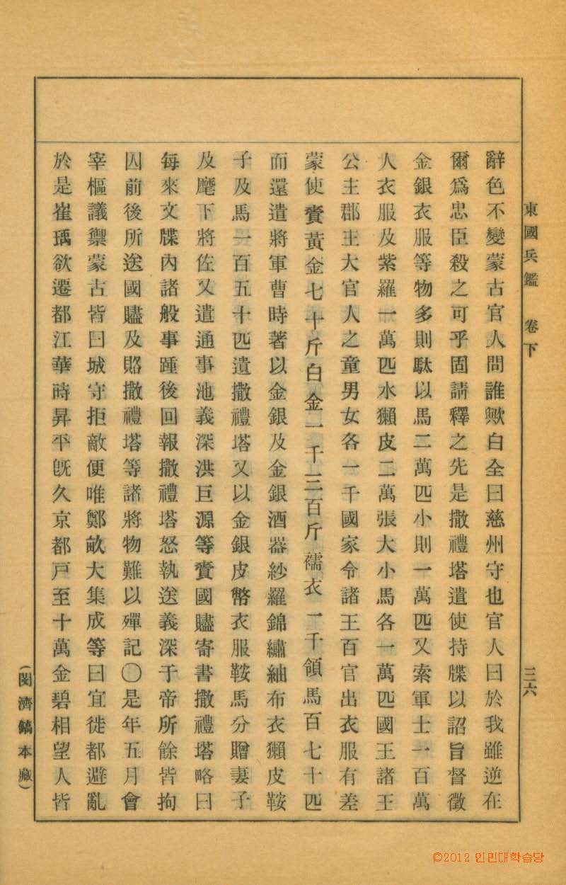 封皮-東國兵鑑 _7
