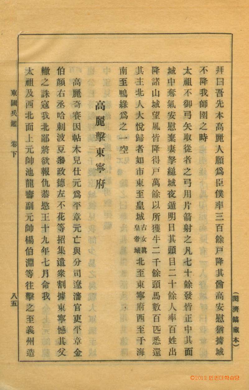 封皮-東國兵鑑 _8