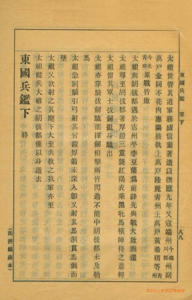 封皮-東國兵鑑 _9