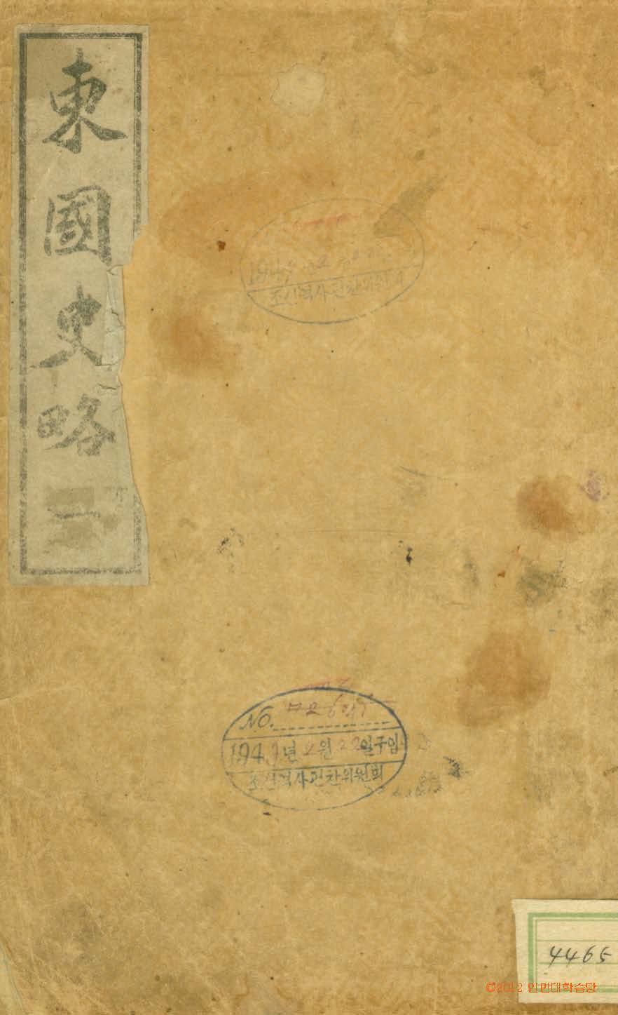 封皮-東國史略 