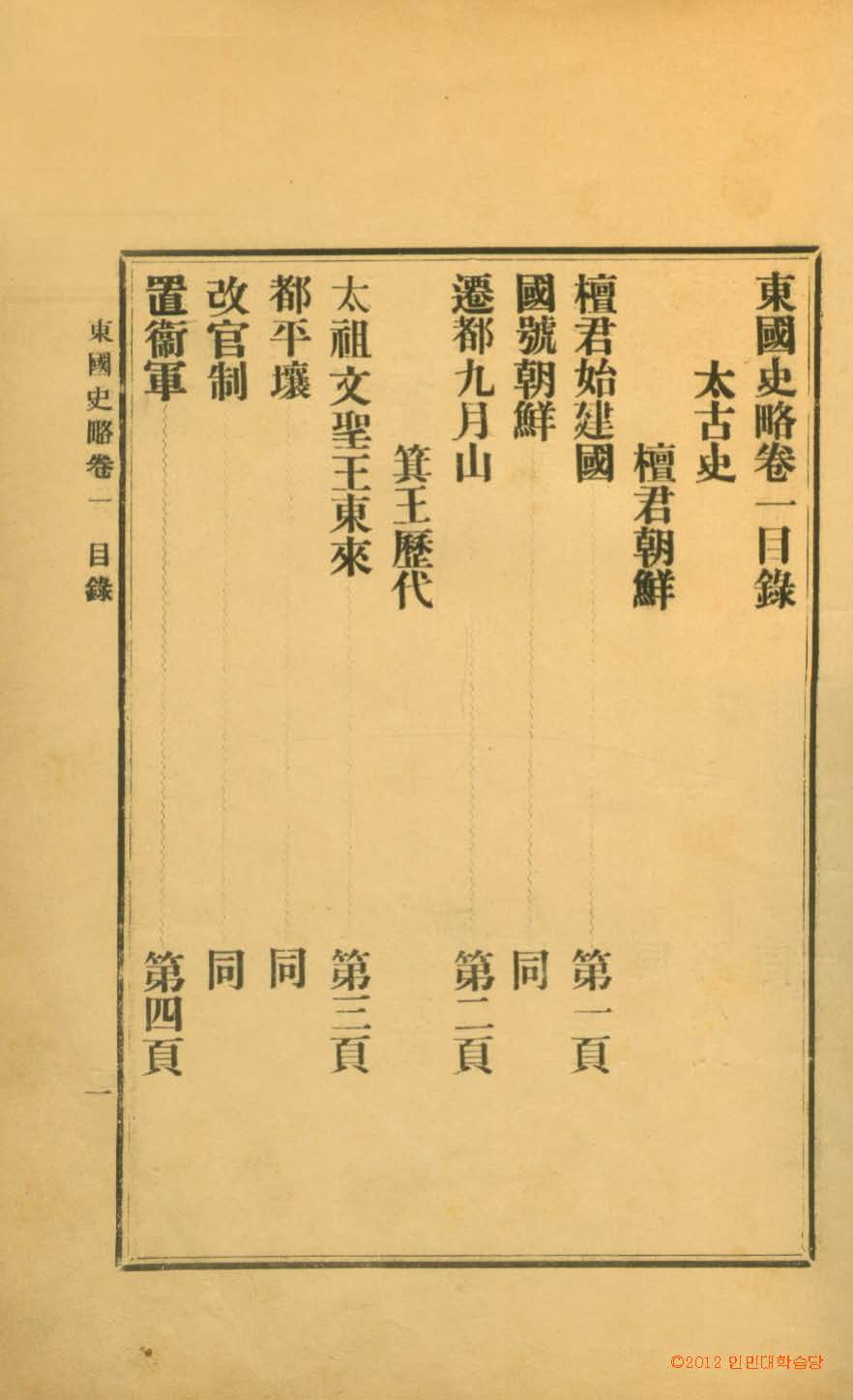 封皮-東國史略 _1