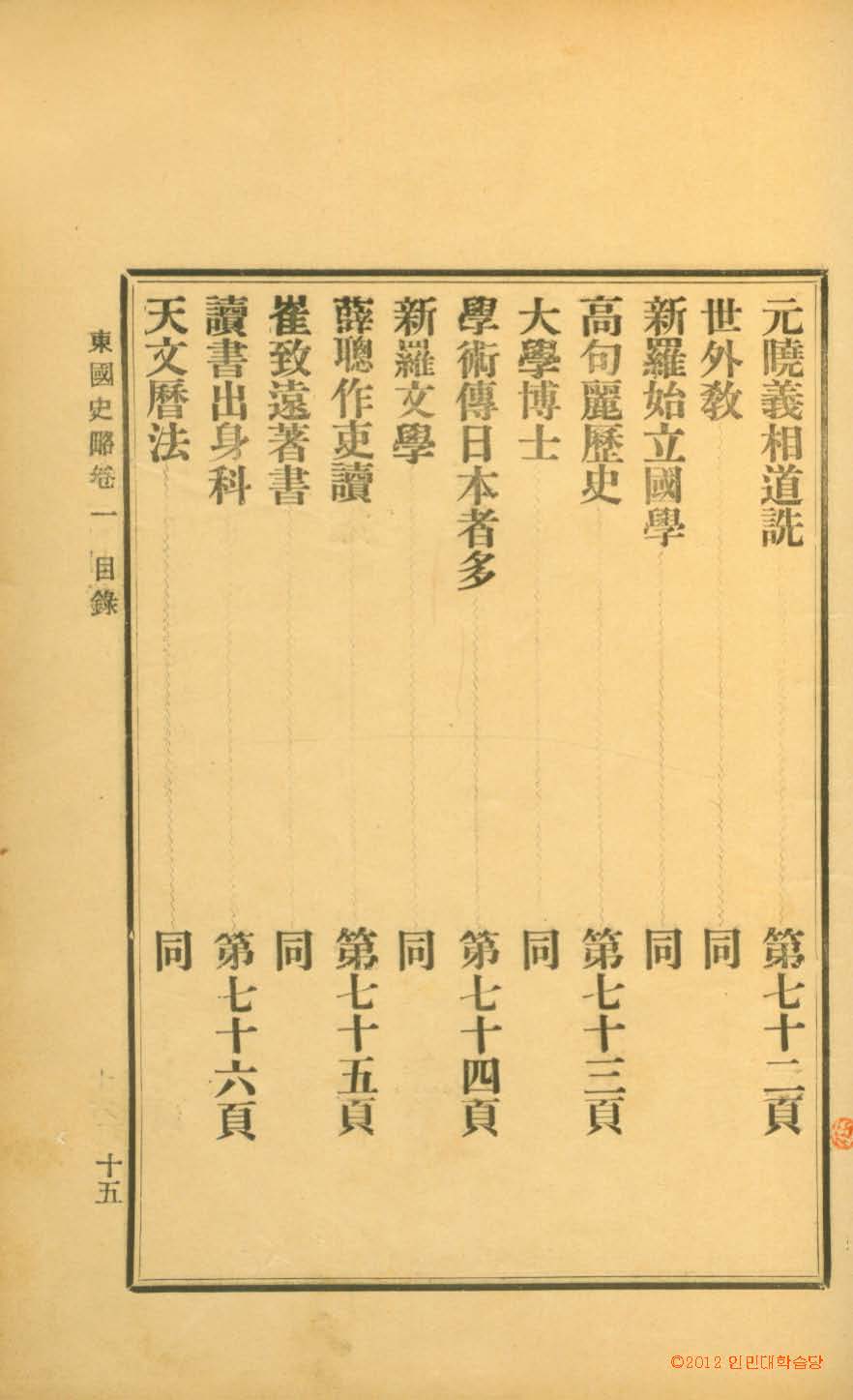 封皮-東國史略 _3