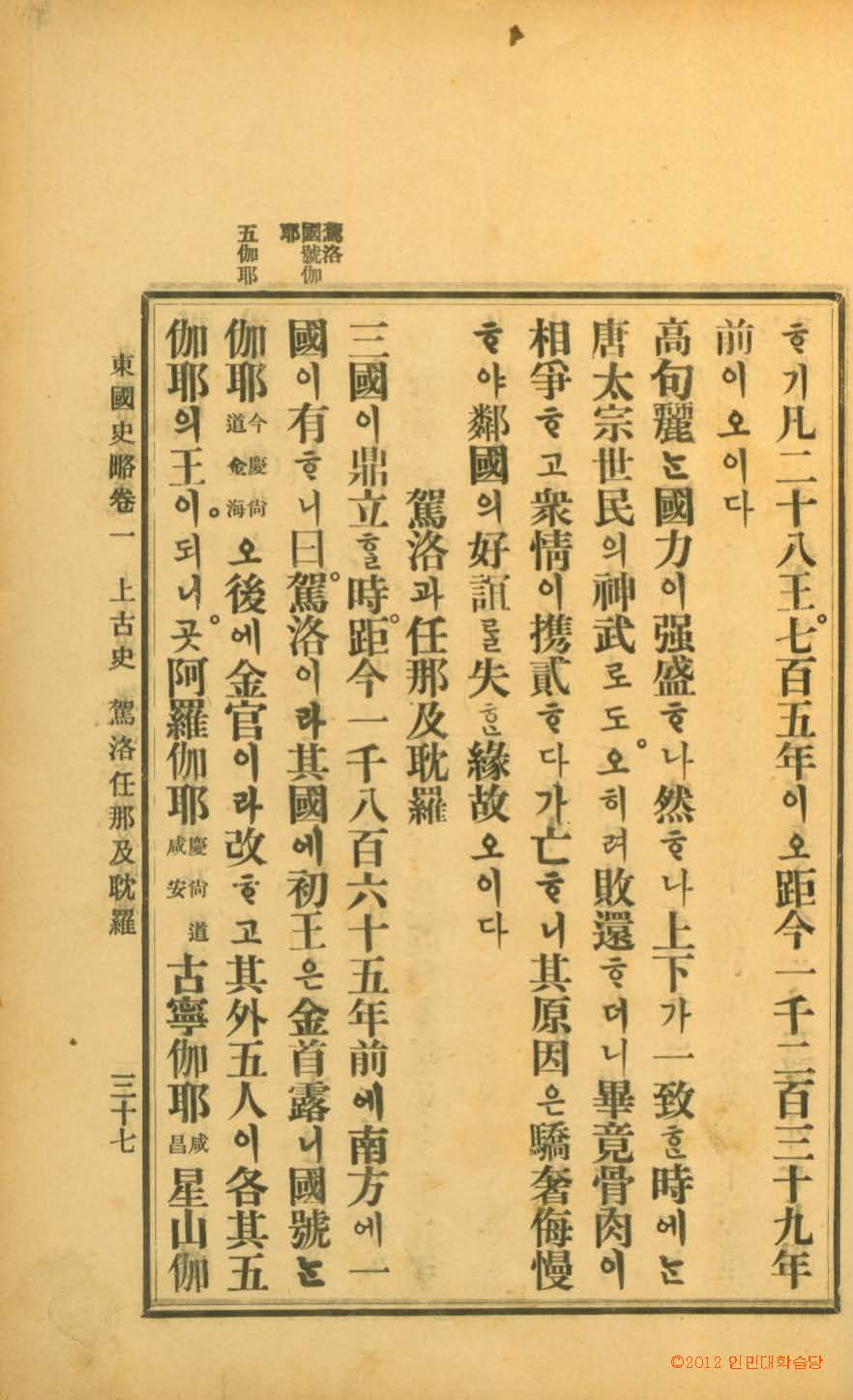 封皮-東國史略 _5