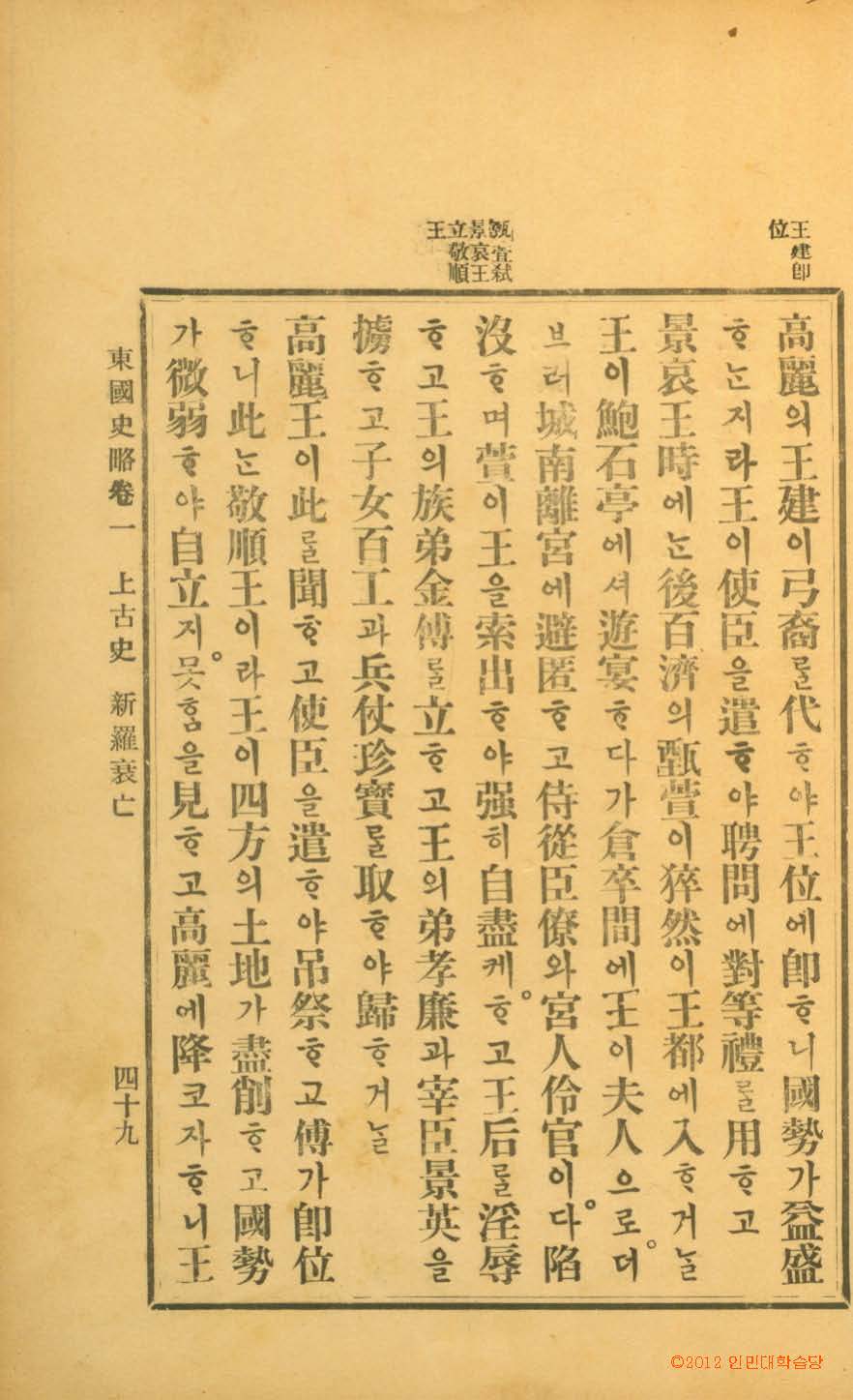 封皮-東國史略 _6