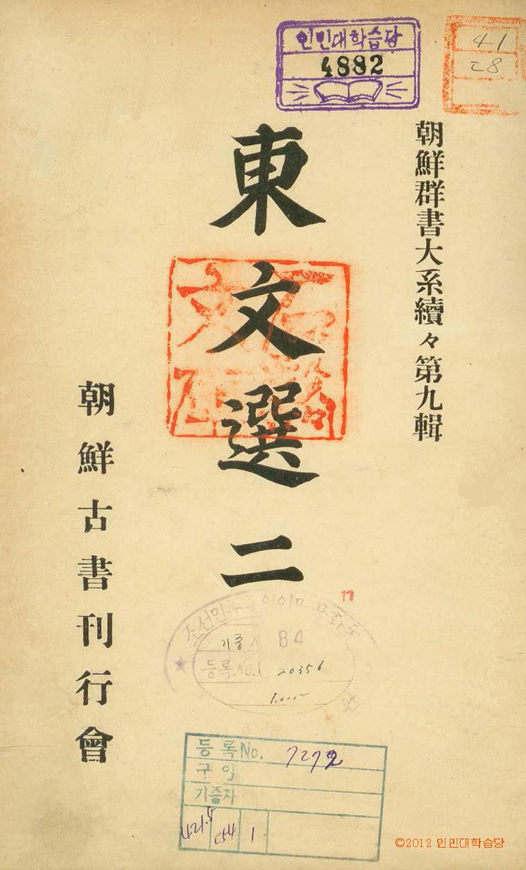 封皮-東文選 