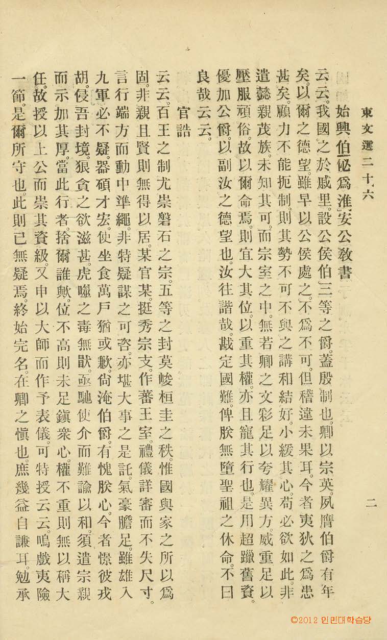 封皮-東文選 _1