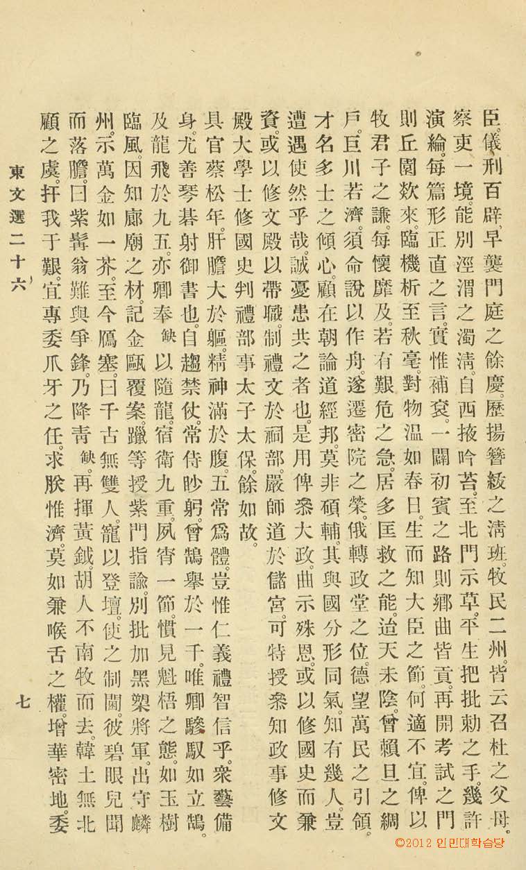 封皮-東文選 _2