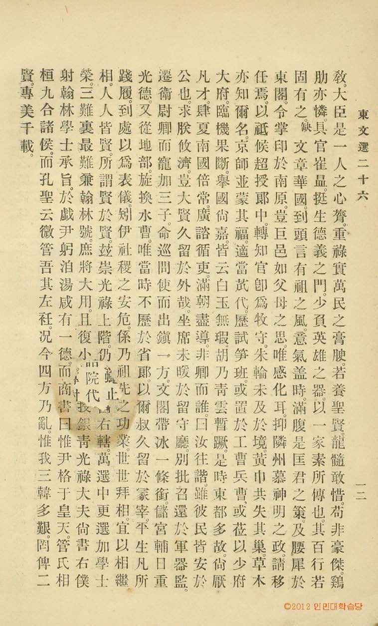 封皮-東文選 _3