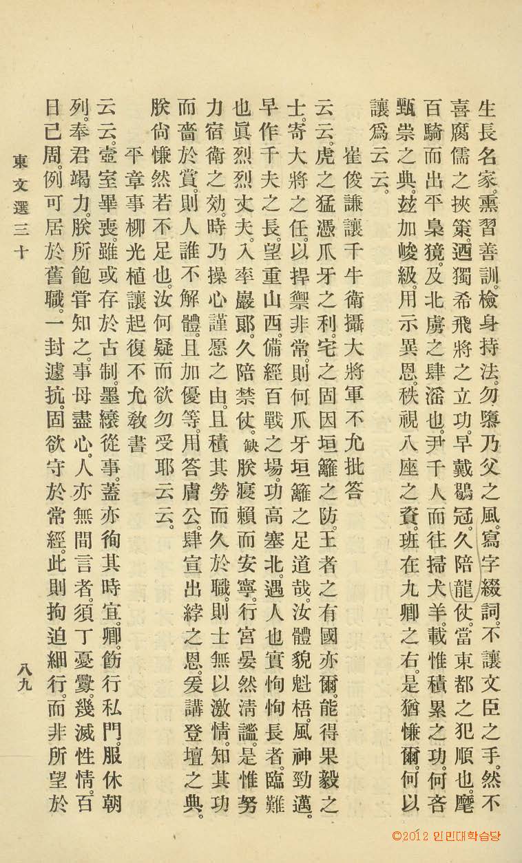 封皮-東文選 _5