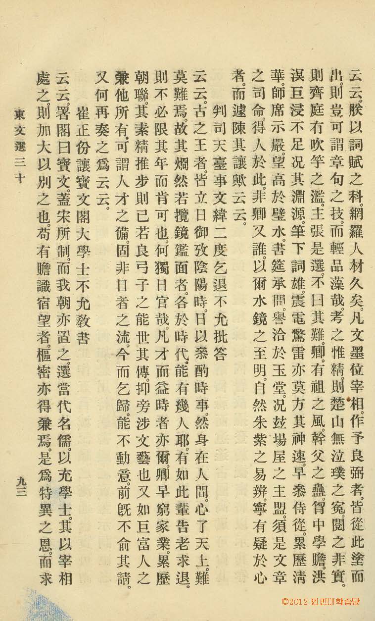 封皮-東文選 _6