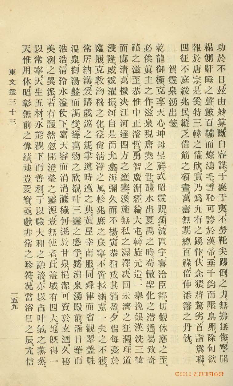 封皮-東文選 _7