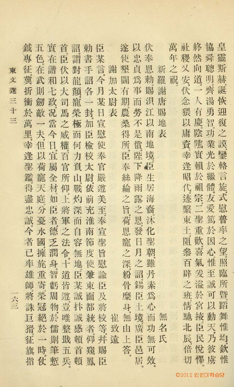 封皮-東文選 _8