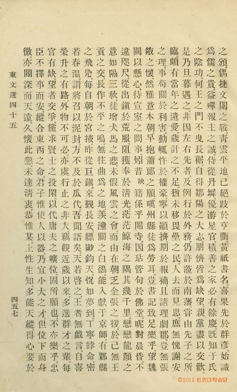 封皮-東文選 _9