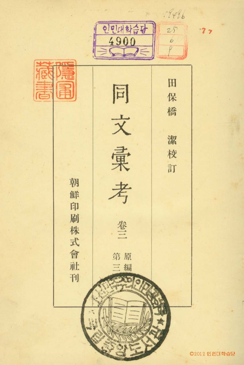 封皮-同文彙考 