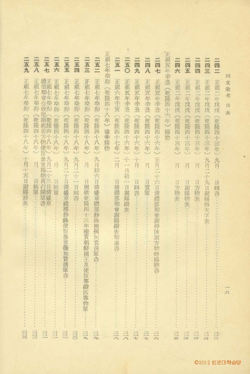 封皮-同文彙考 _1