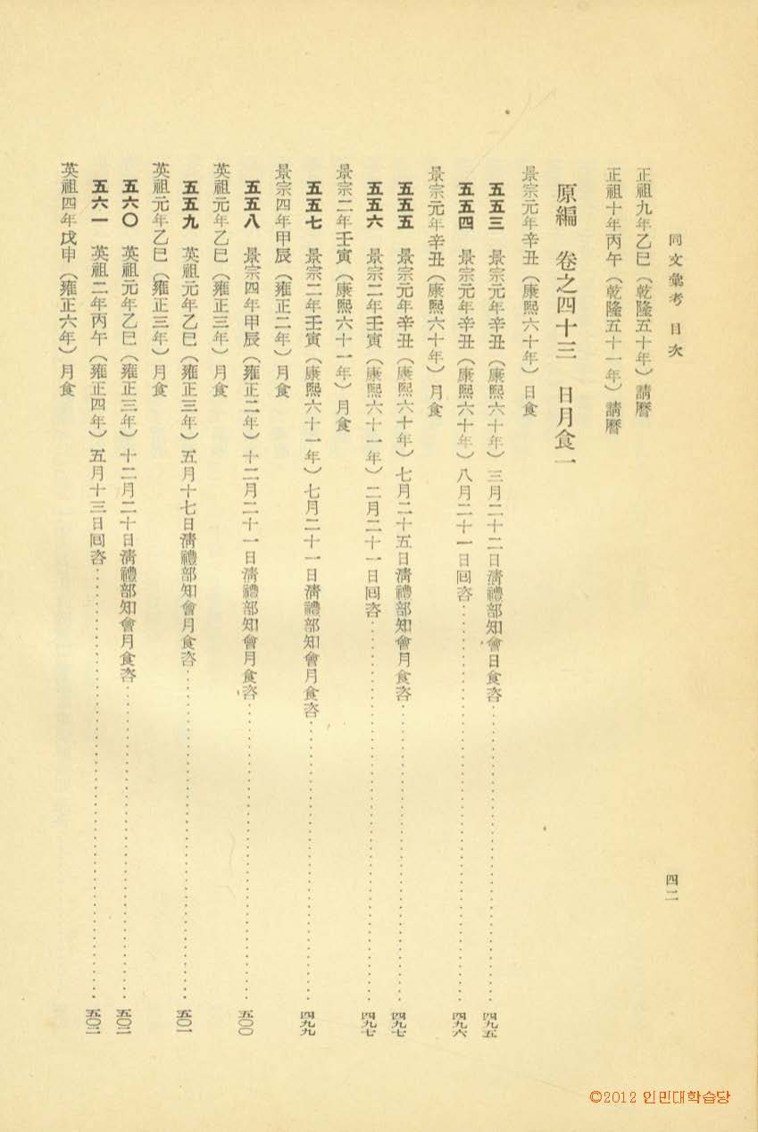 封皮-同文彙考 _2