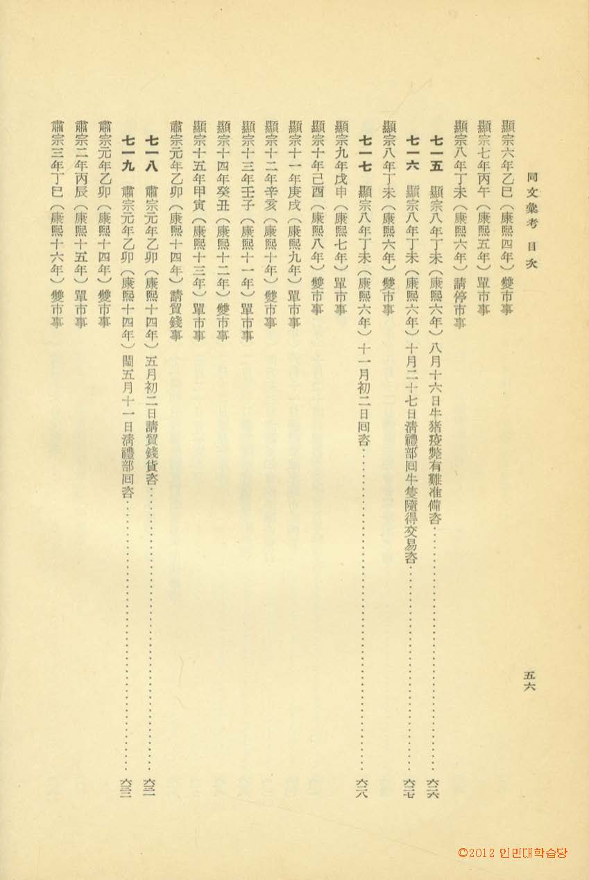 封皮-同文彙考 _3