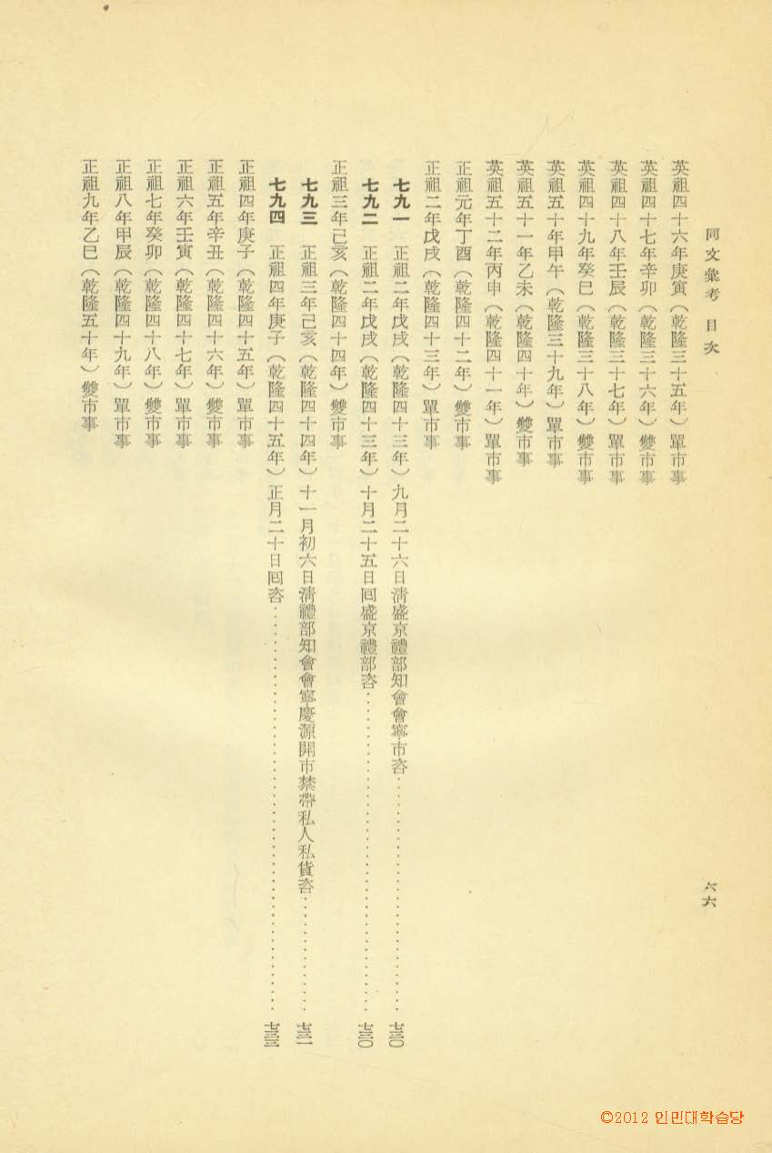 封皮-同文彙考 _4