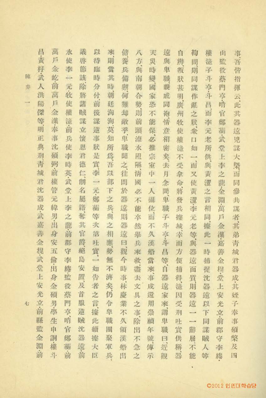 封皮-同文彙考 _5