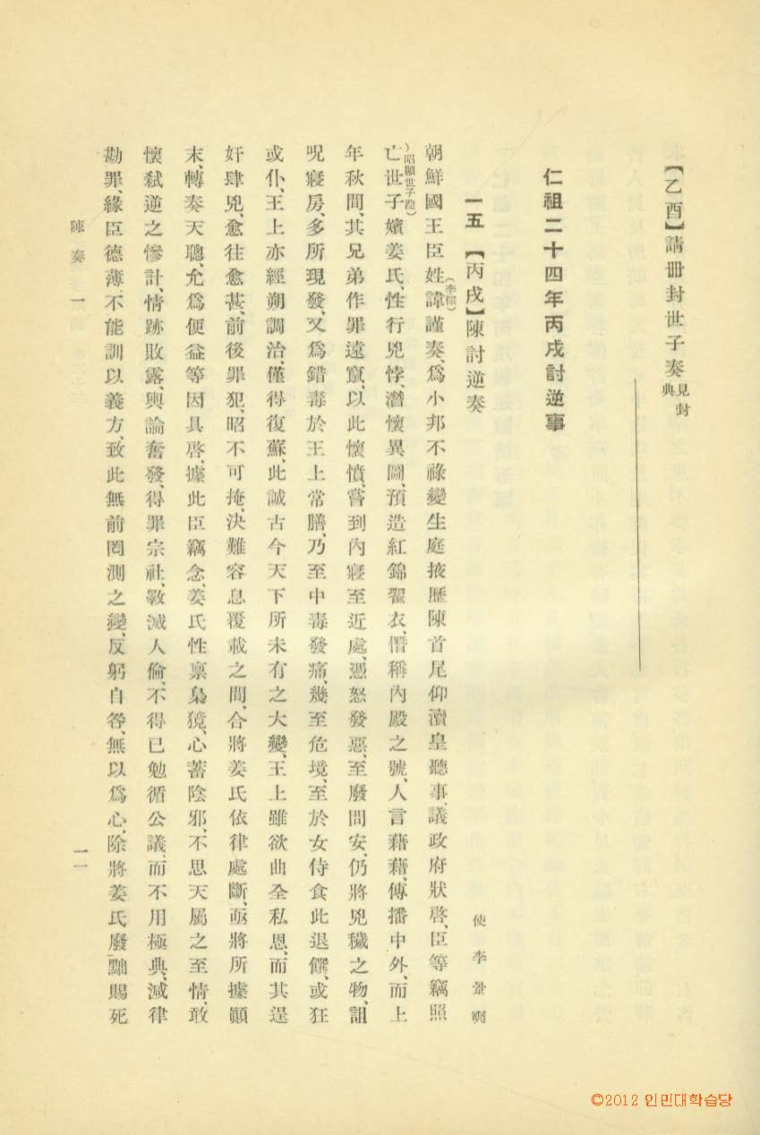 封皮-同文彙考 _6