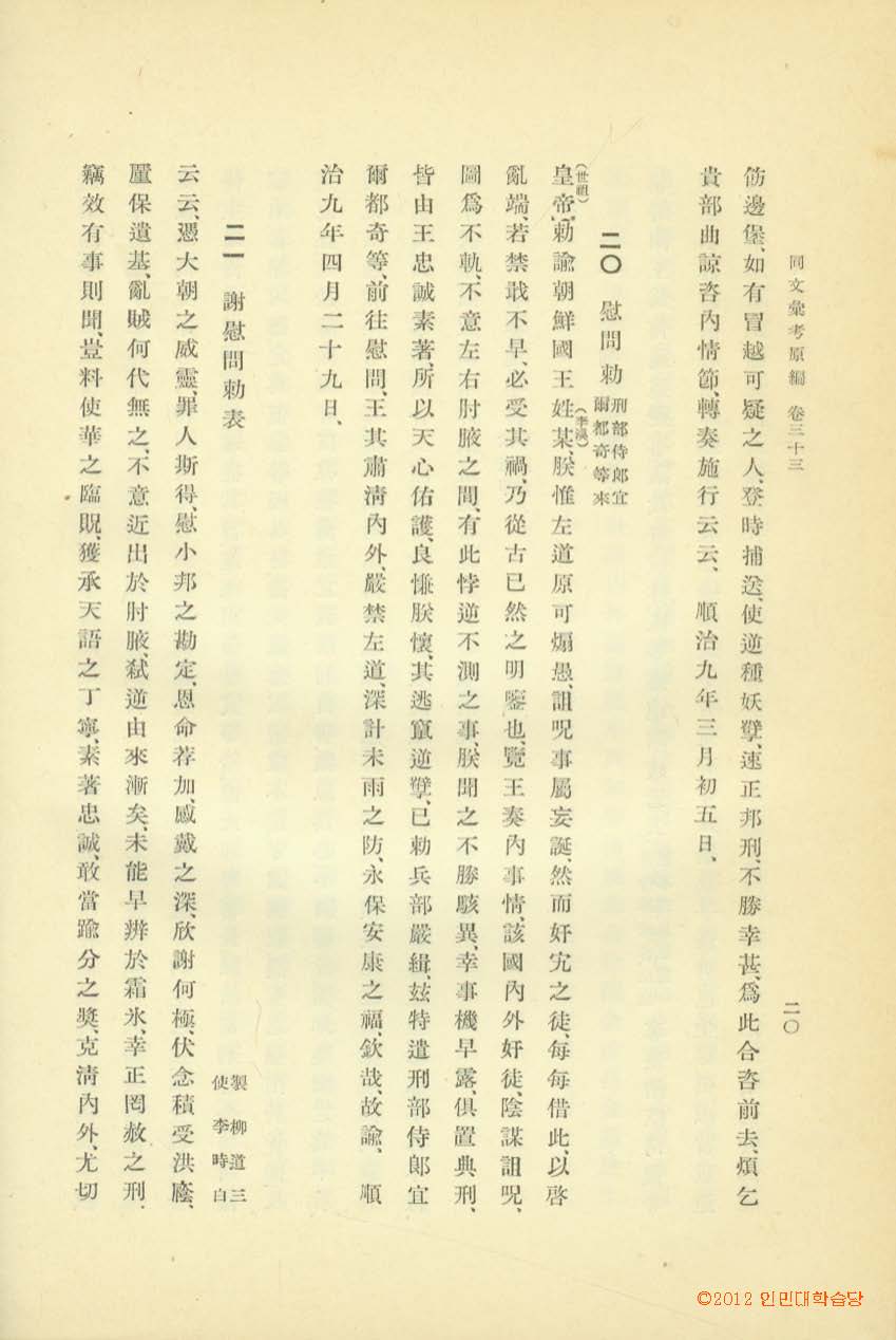 封皮-同文彙考 _7