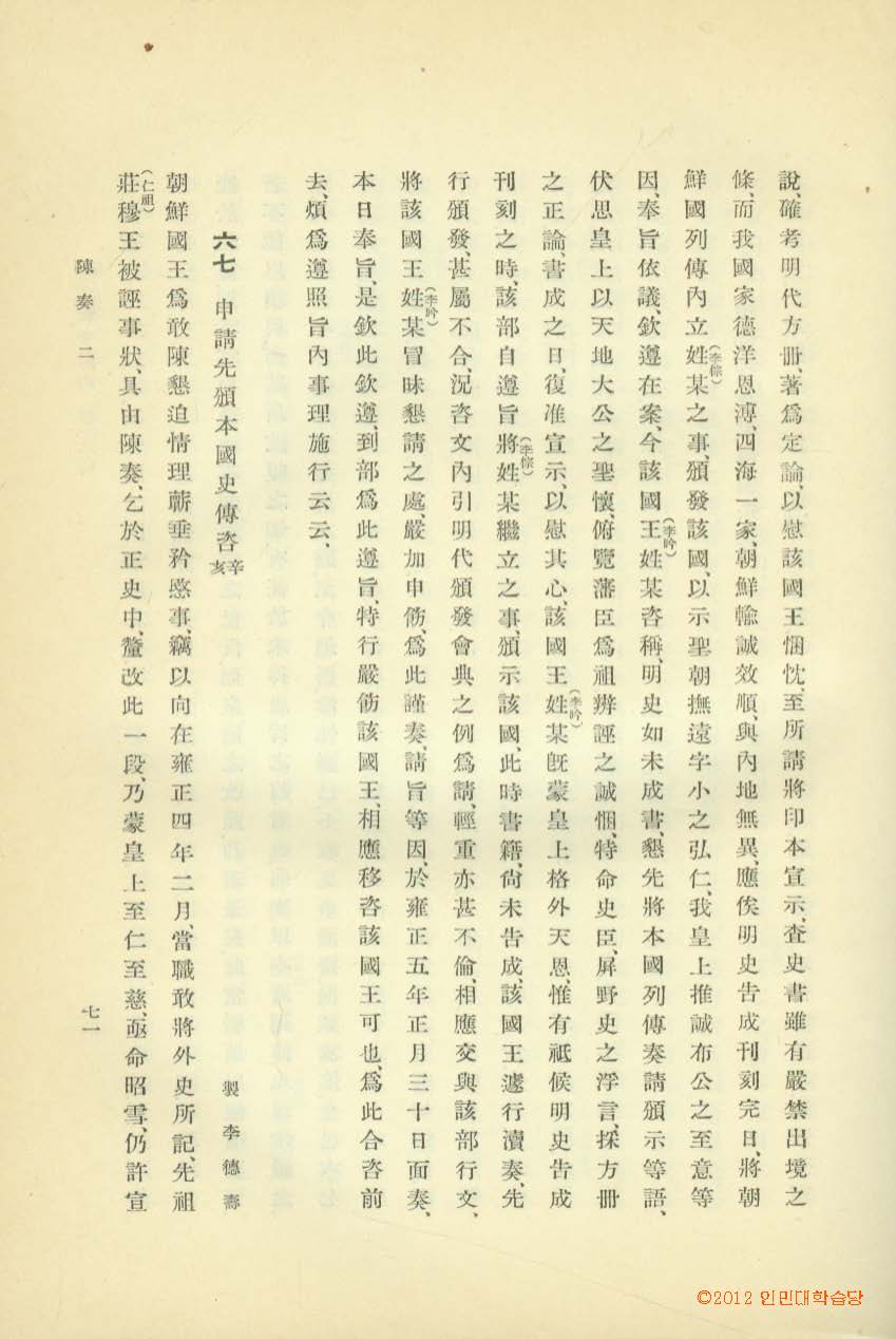 封皮-同文彙考 _9