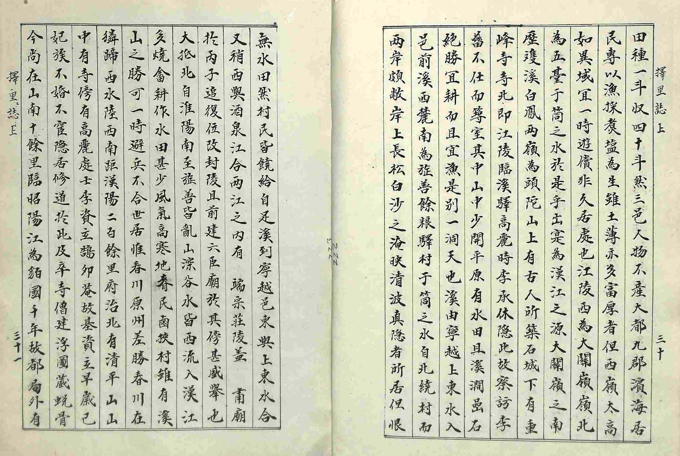 封皮- 擇里誌_2