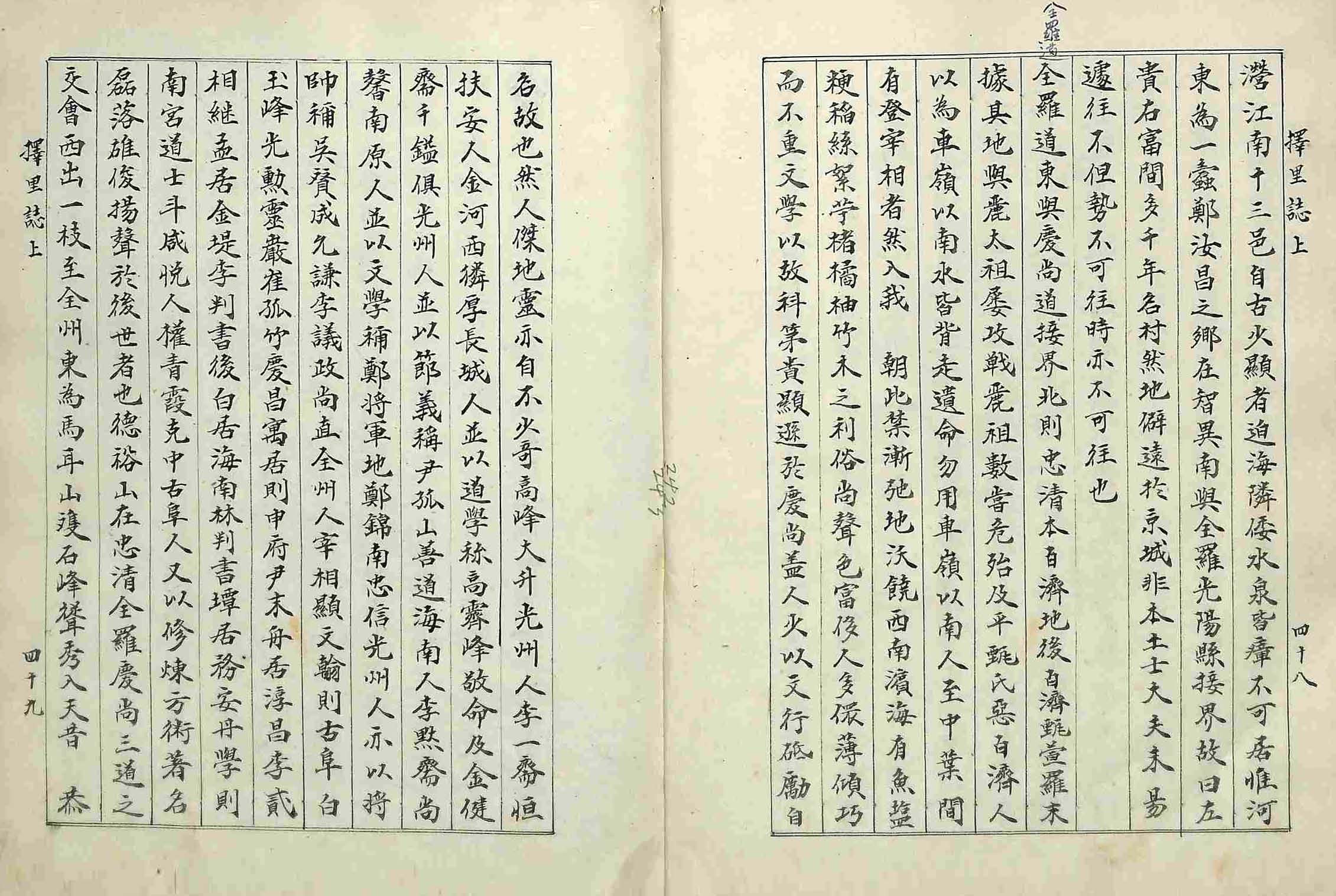 封皮- 擇里誌_4