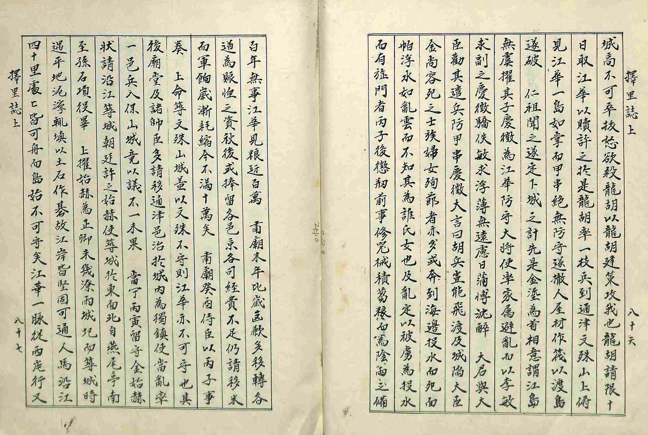 封皮- 擇里誌_5